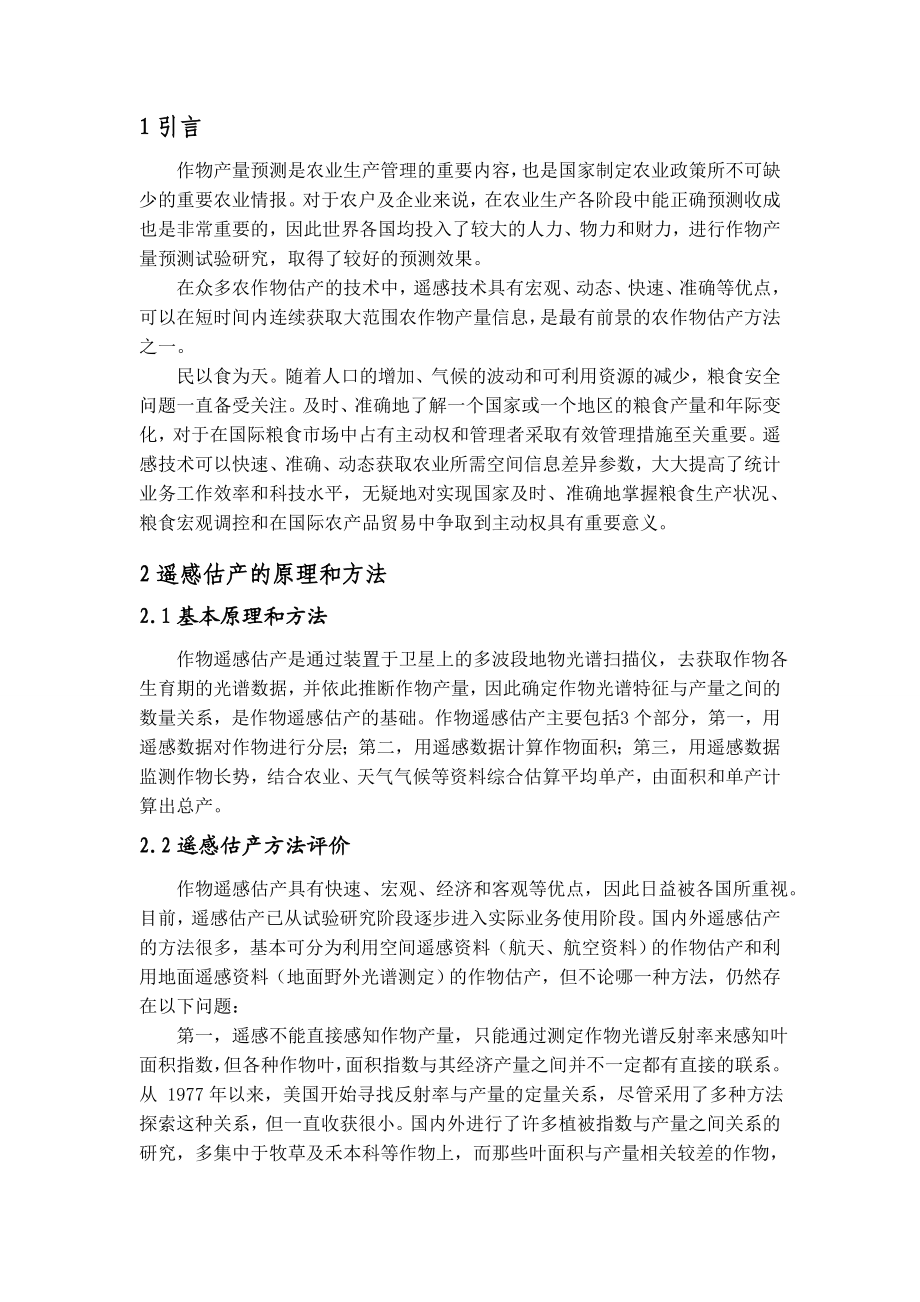 农业信息化课程论文.doc_第3页