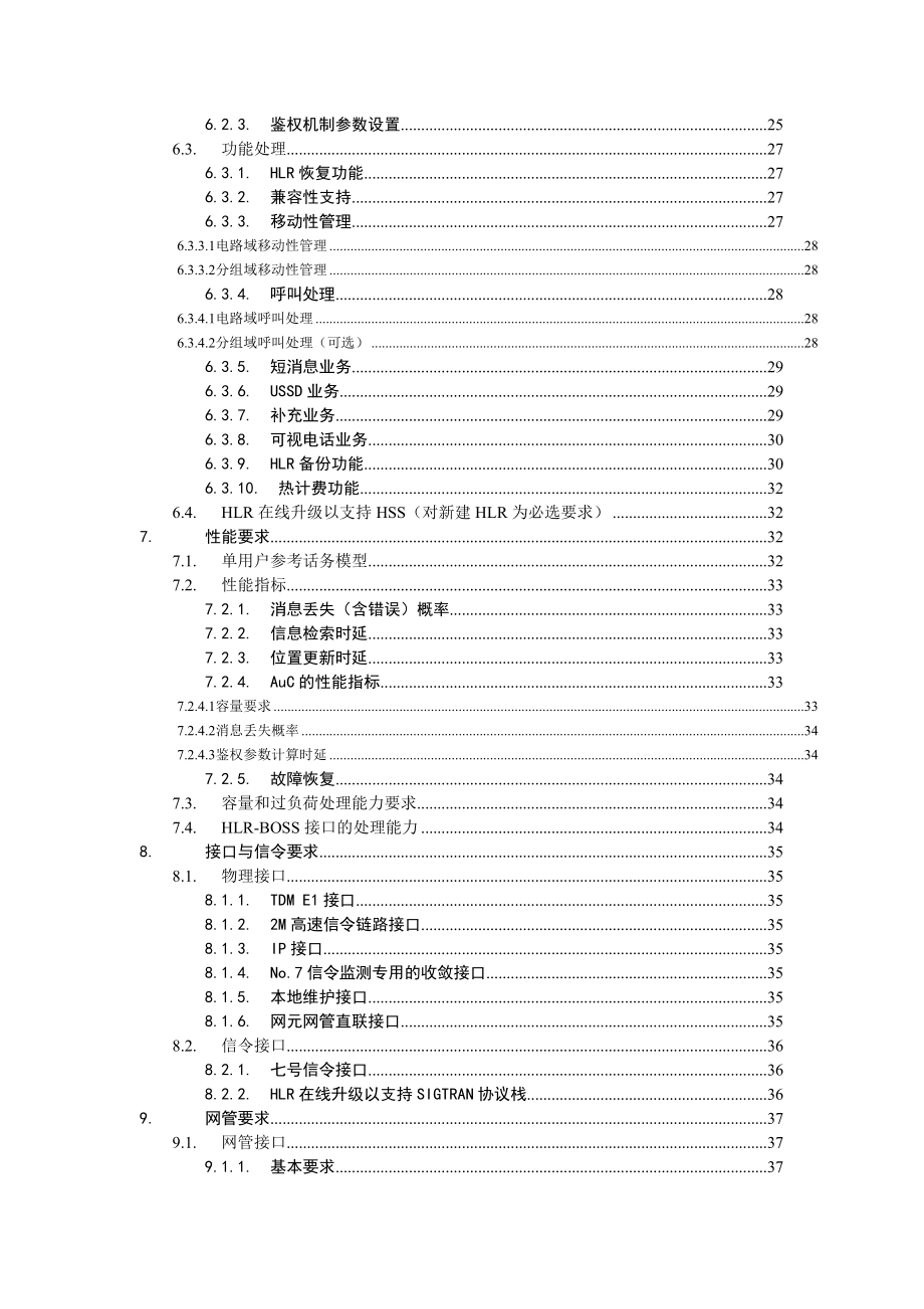 中国移动TDSCDMA系统核心网电路域设备规范HLR分册.doc_第3页