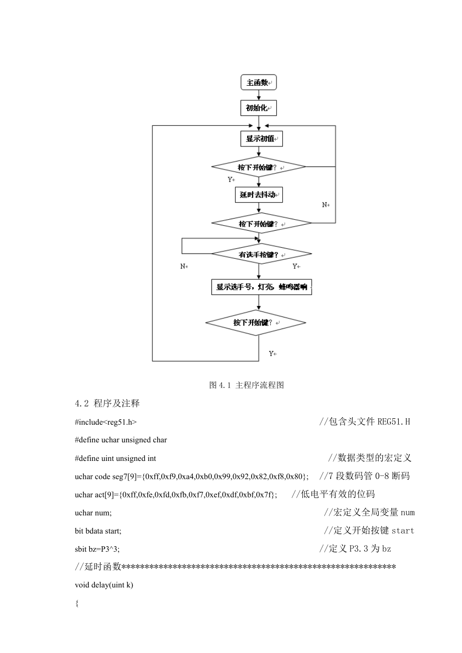 八路抢答器设计说明书.doc_第3页