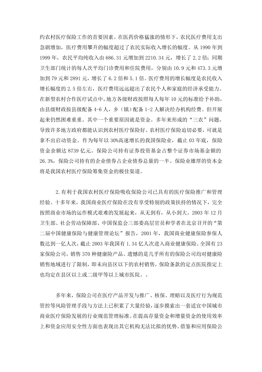 保险公司与中国农村医疗保险.doc_第2页