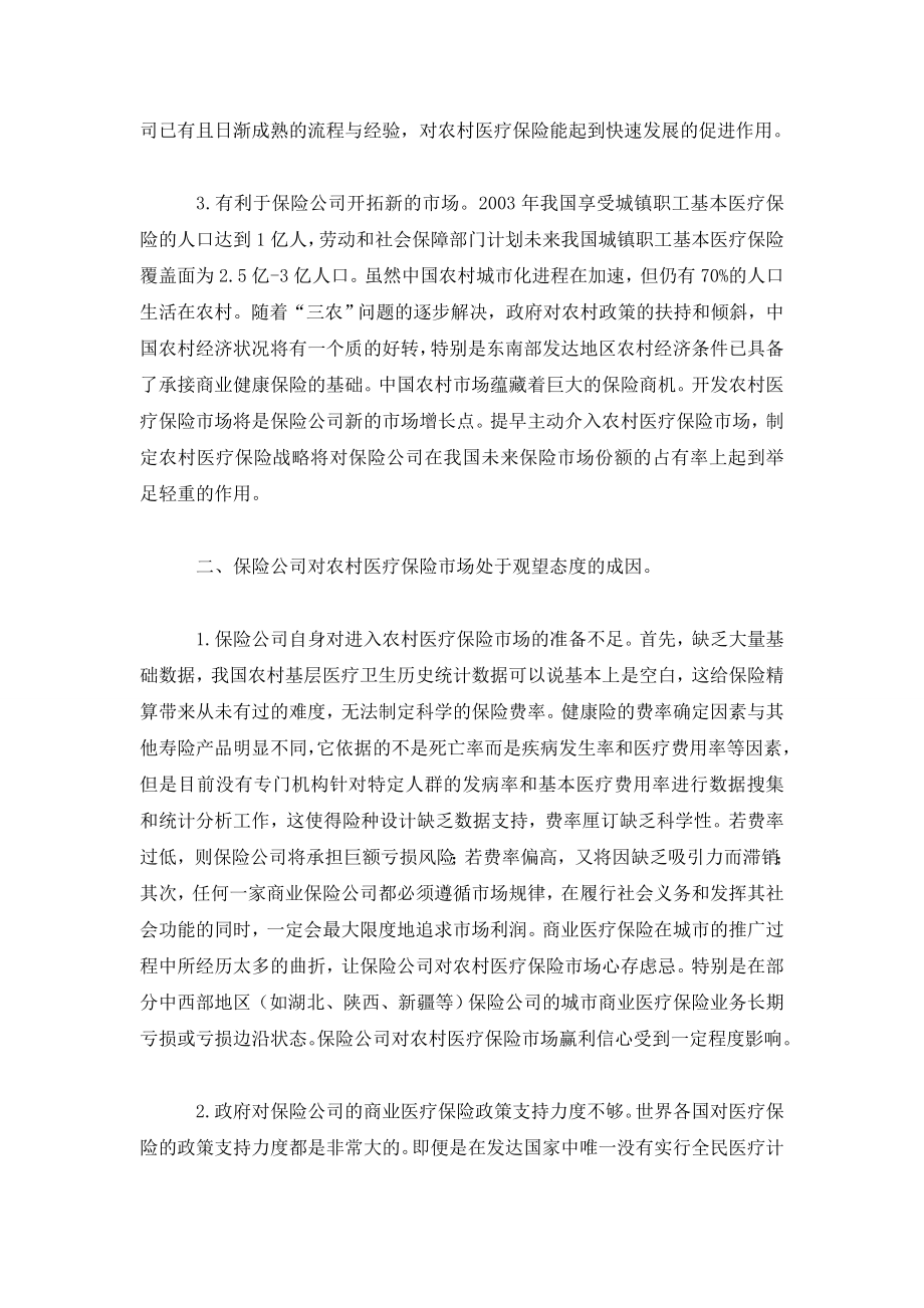 保险公司与中国农村医疗保险.doc_第3页