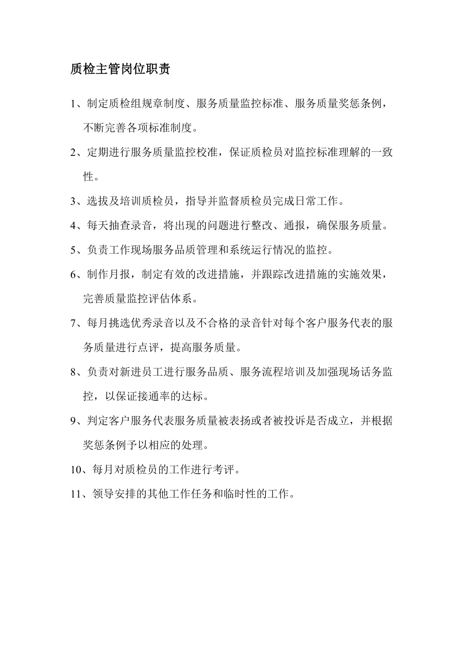 呼叫中心质检方案.doc_第2页