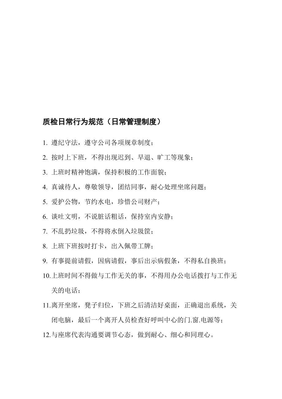 呼叫中心质检方案.doc_第3页