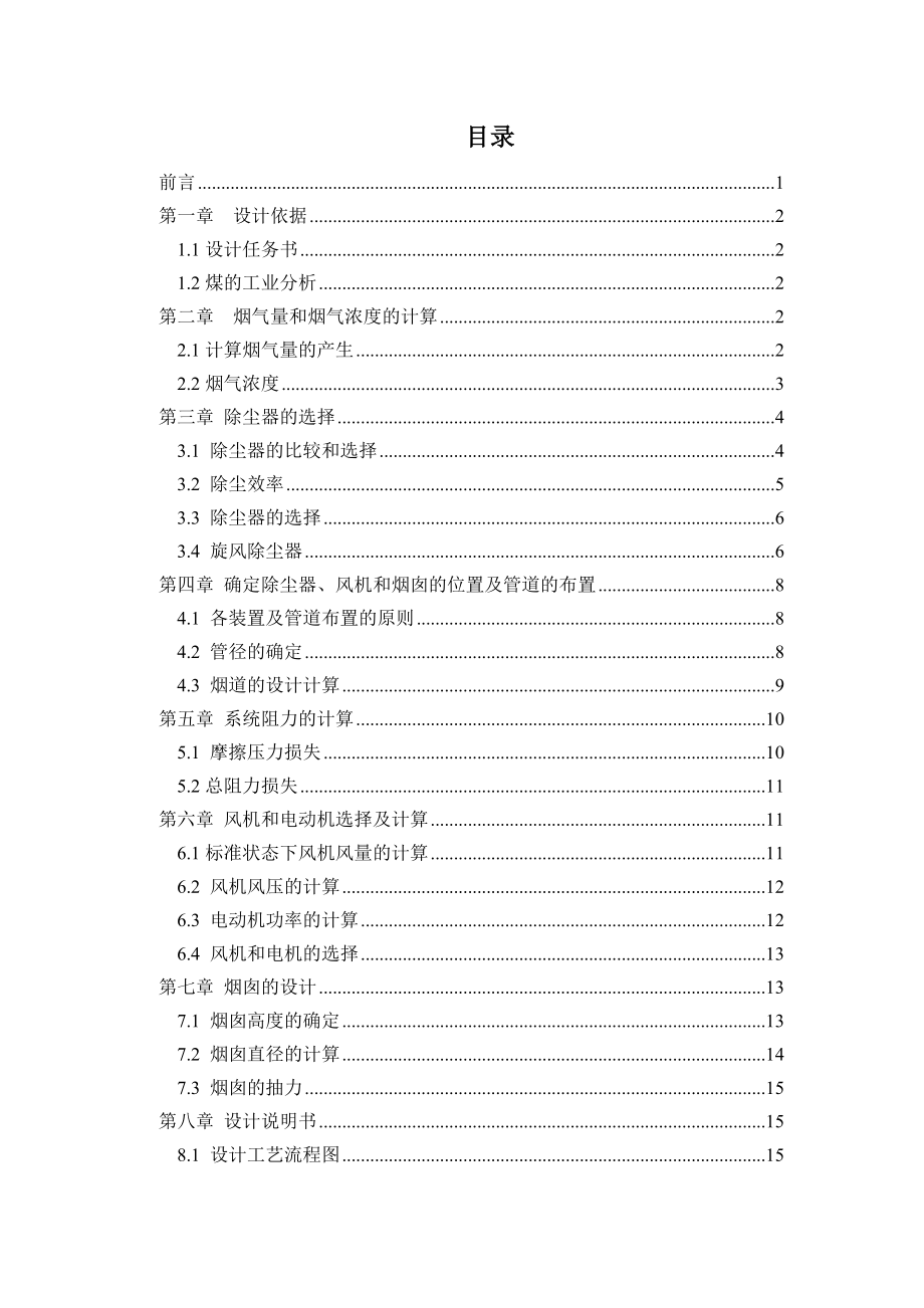 大气除尘装置设计.doc_第2页