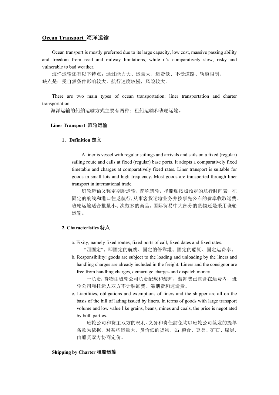 Chapter 3 International Cargo Transportation 国际货物运输国际贸易实务双语教案.doc_第2页