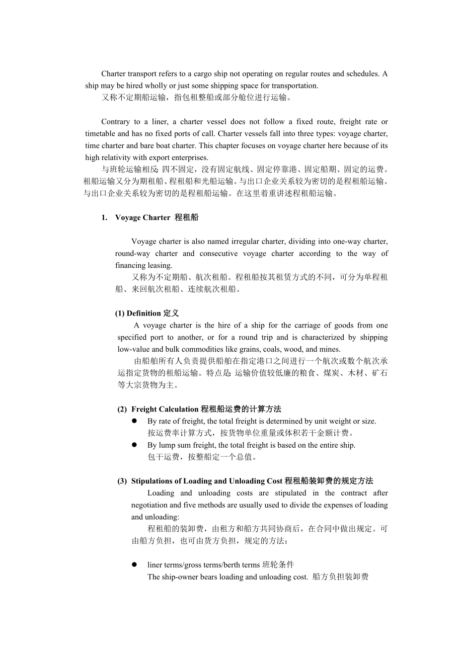 Chapter 3 International Cargo Transportation 国际货物运输国际贸易实务双语教案.doc_第3页