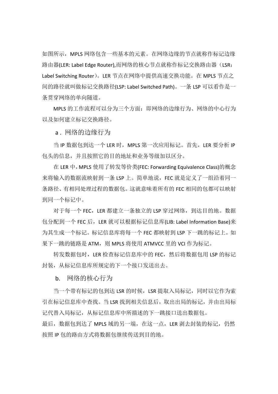 精品论文IP交换与路由技术课程报告.doc_第3页