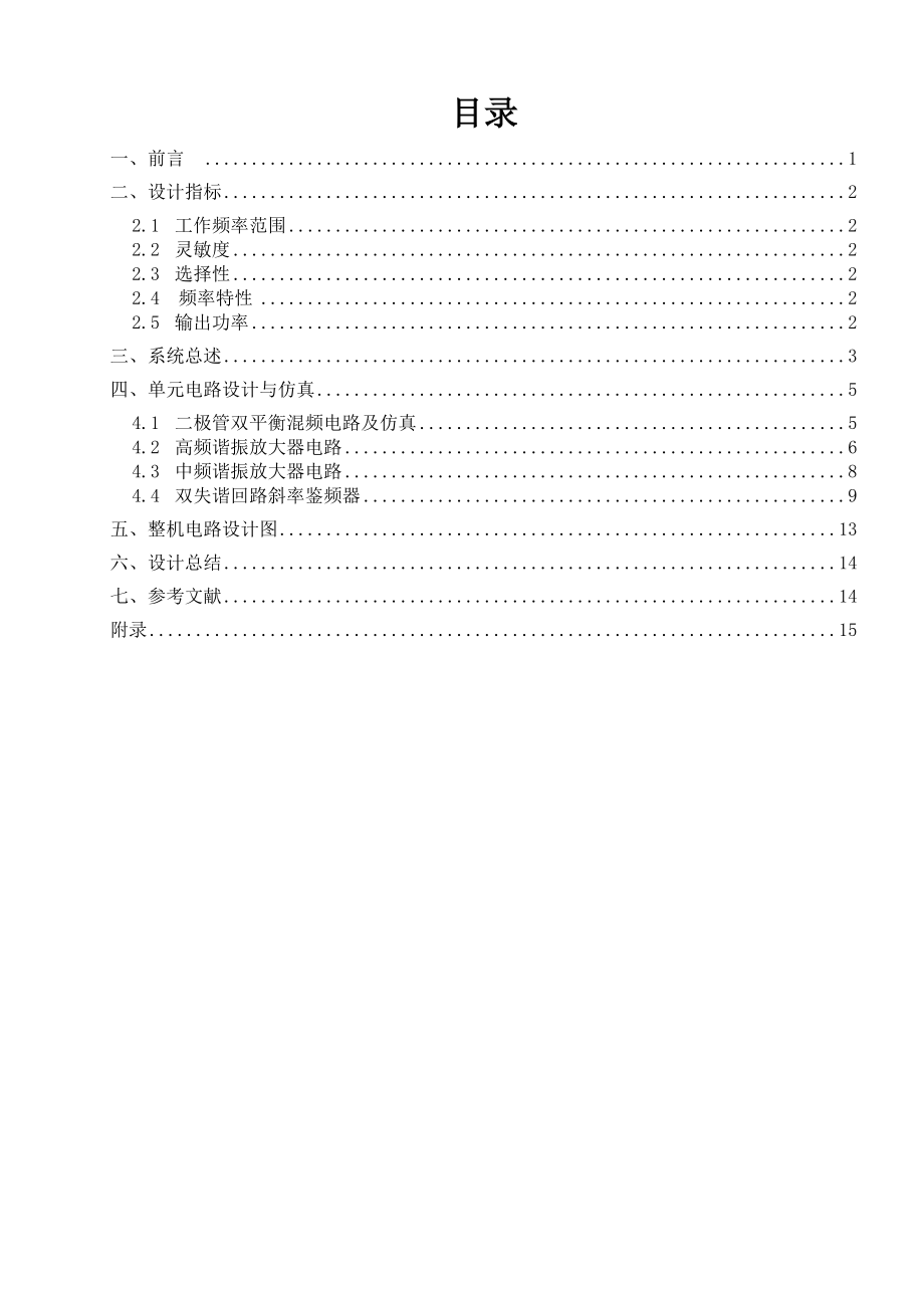 调频接受系统设计.doc_第2页