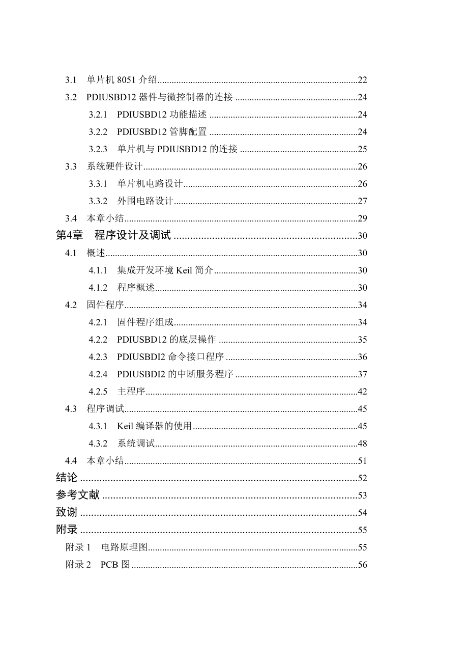 [优秀毕业论文]基于单片机+PDIUSBD12芯片的USB协议转换系统设计.doc_第2页