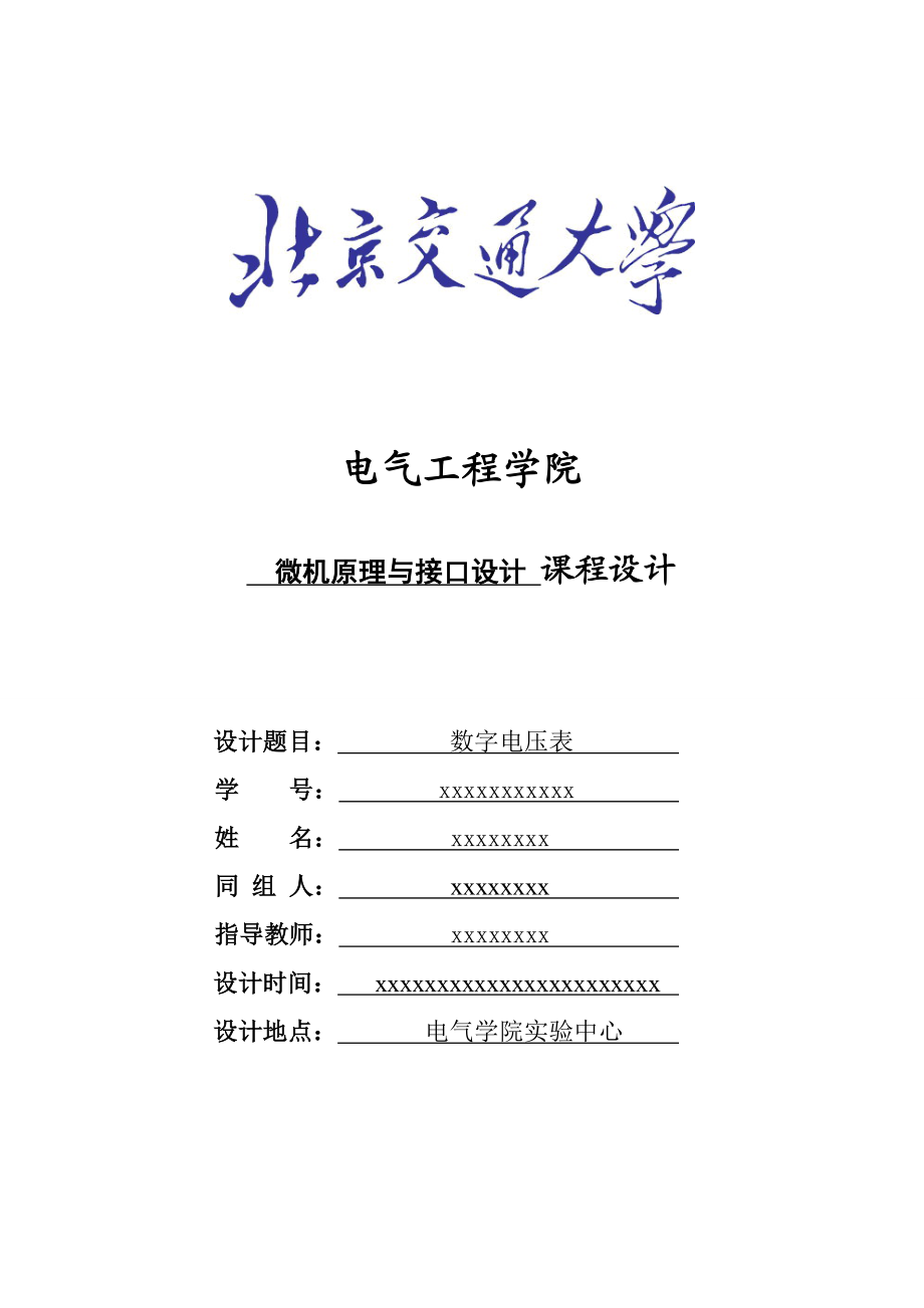 毕业论文基于80C51单片机的数字电压表设计.doc_第1页