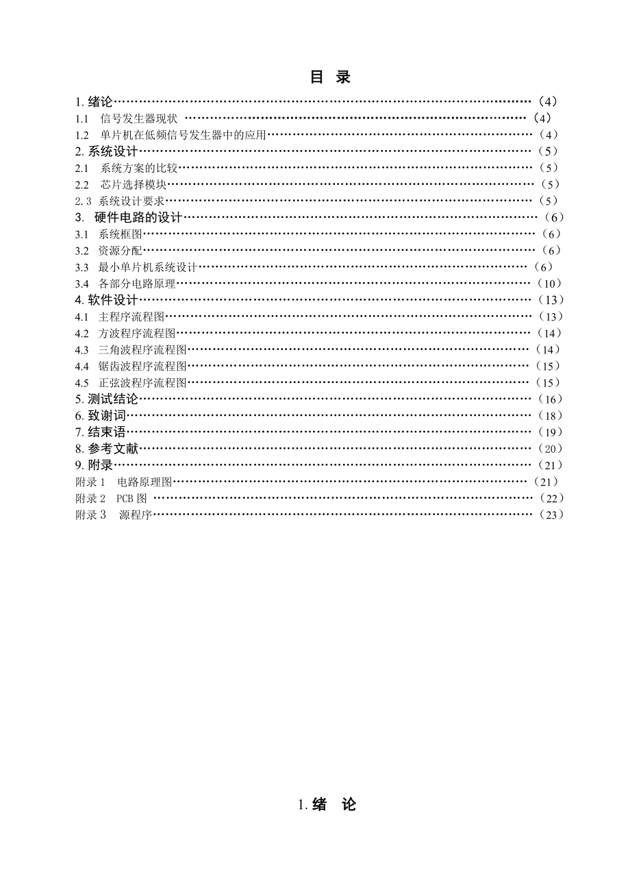 基于AT89S51的低频信号发生器的设计.doc_第3页