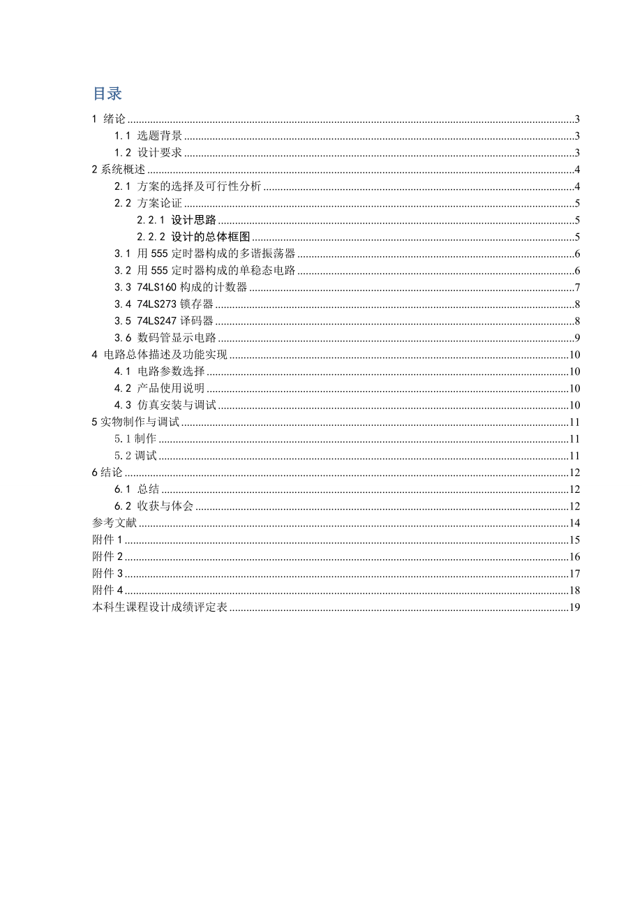 《数字电子技术基础》课程设计电容测试仪.doc_第2页