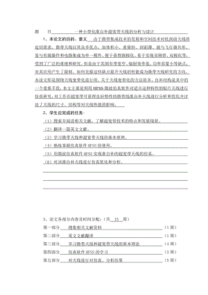 一种小型化准自补超宽带天线的分析与设计毕业设计.doc