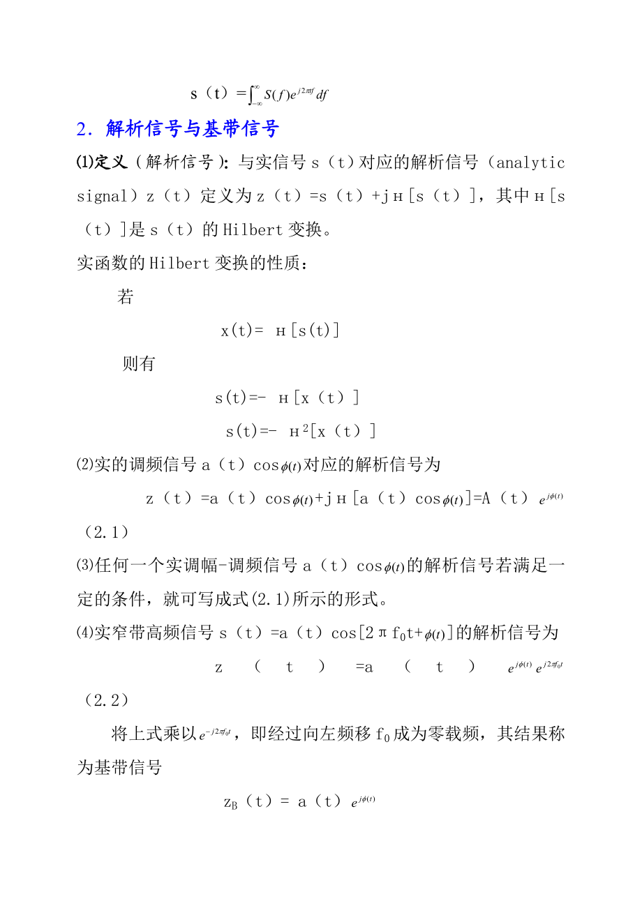 非平稳信号分析与处理.doc_第3页