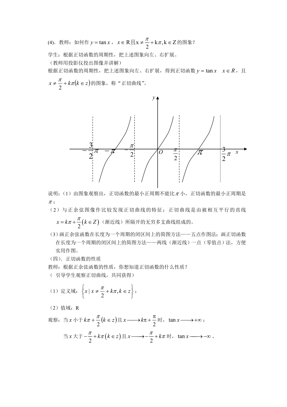 正切函数的图像与性质分析.doc_第3页