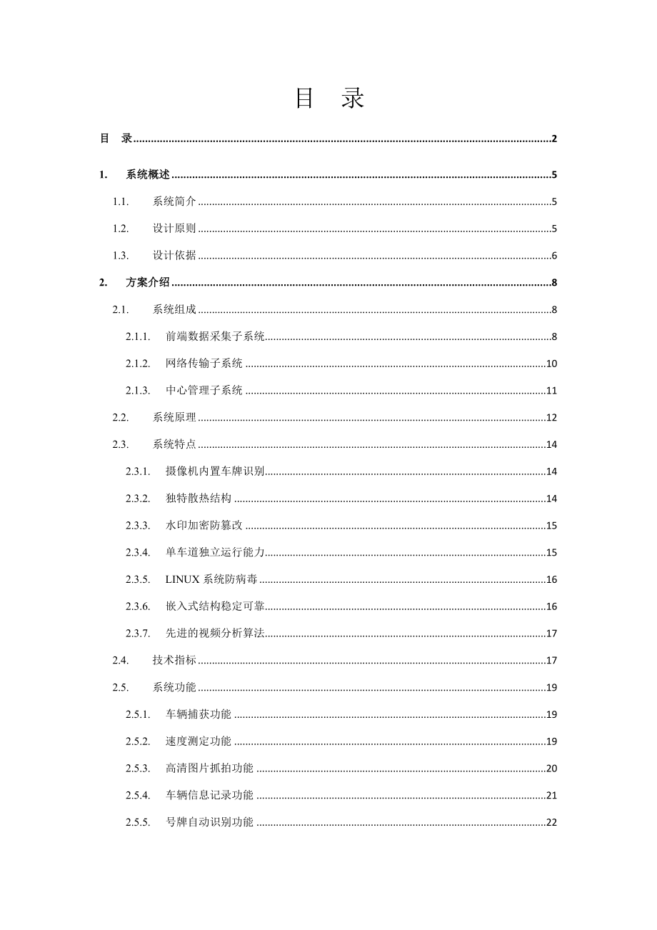 高清卡口视频监控解决方案.doc_第2页