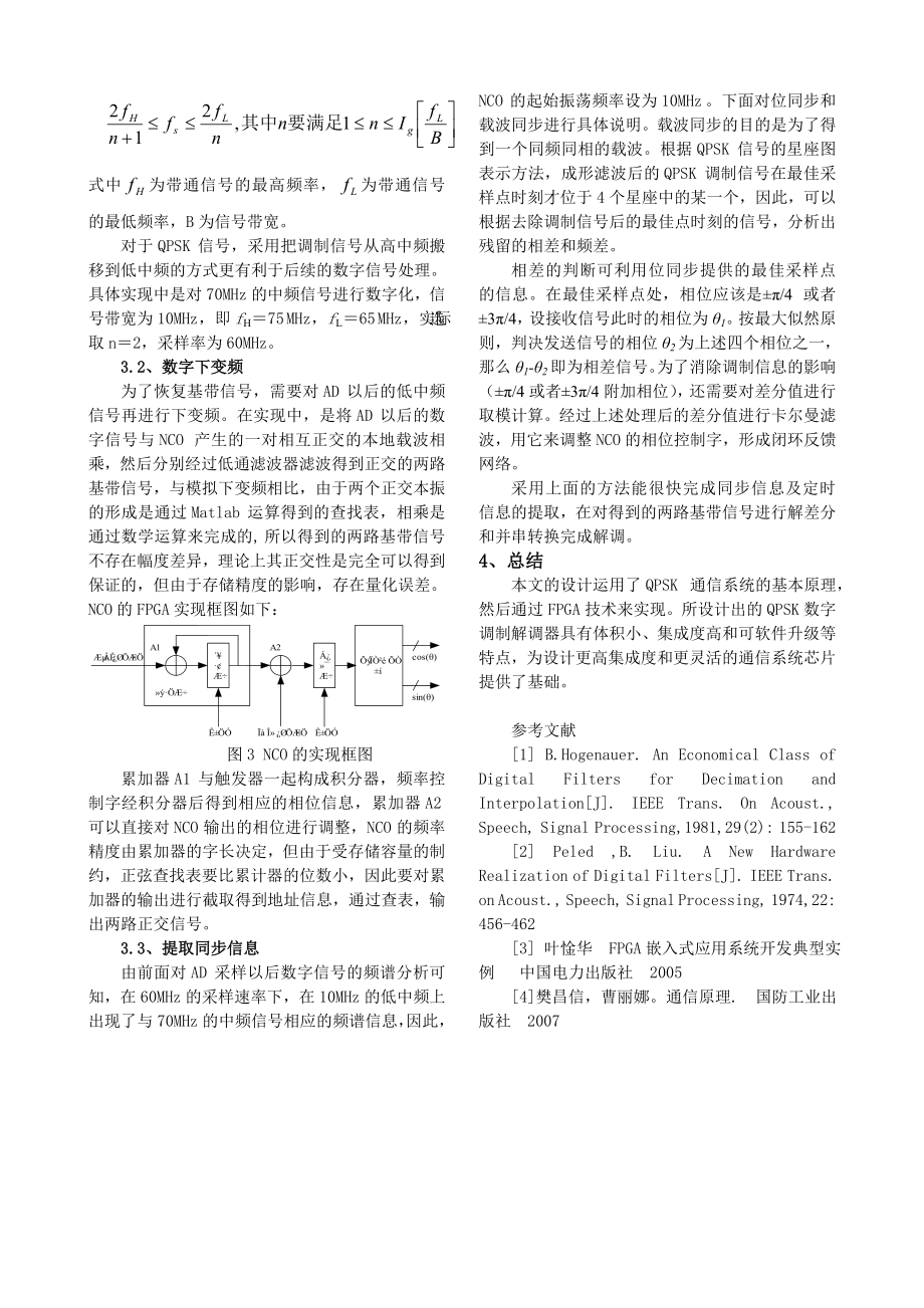 [毕业设计精品]基于FPGA的全数字QPSK调制解调器的设计.doc_第2页