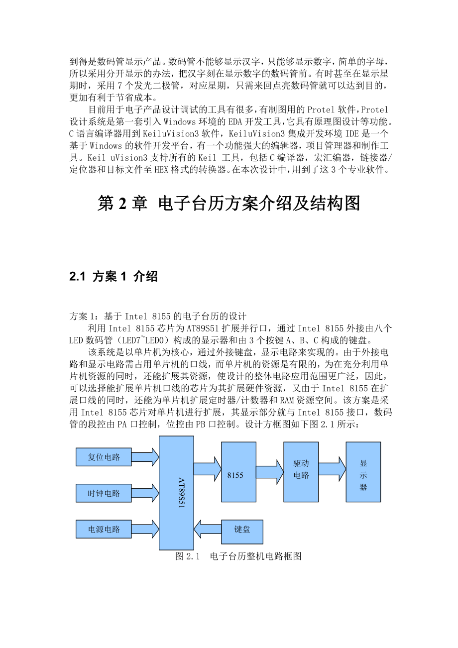 基于51单片机的电子台历设计.doc_第3页