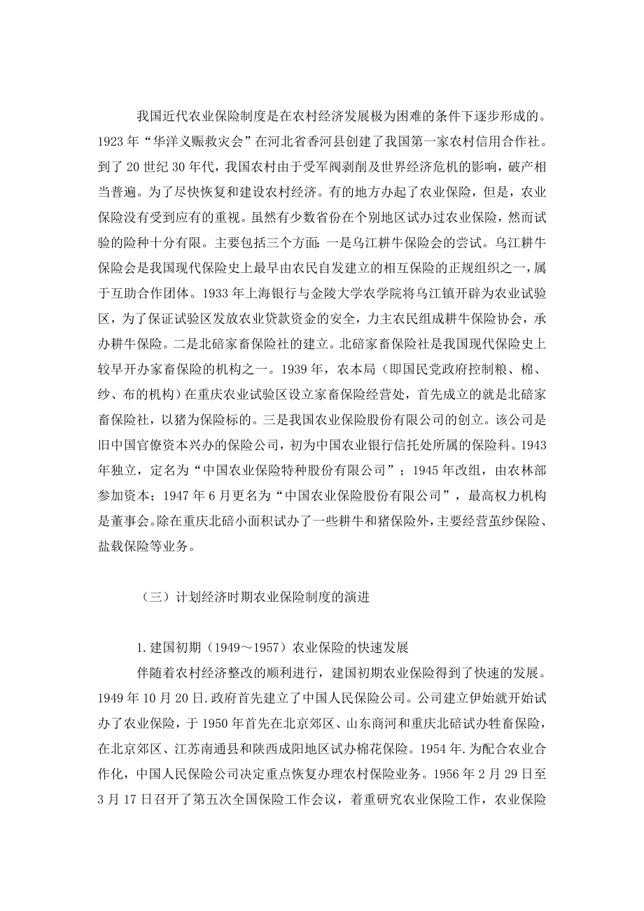 我国农业保险制度变迁与制度创新框架.doc_第2页