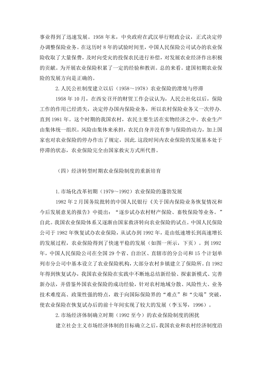 我国农业保险制度变迁与制度创新框架.doc_第3页