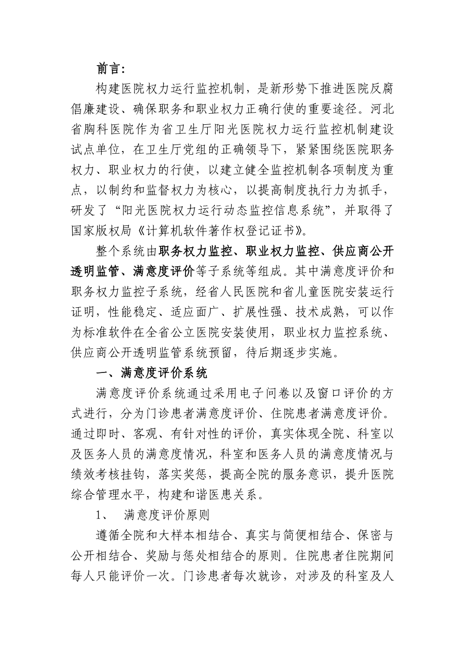 河北省卫生系统权力运行监控系统平台功能介绍V2.doc_第2页