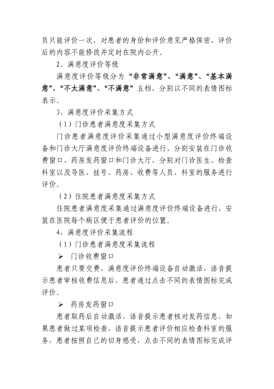 河北省卫生系统权力运行监控系统平台功能介绍V2.doc_第3页