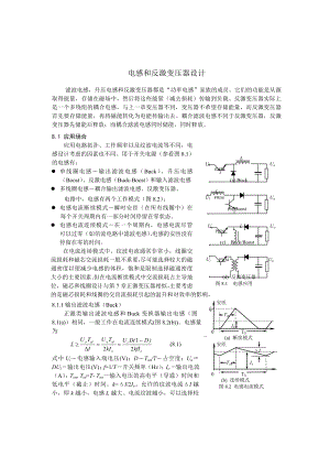 课程设计（论文）电感和反激变压器设计.doc