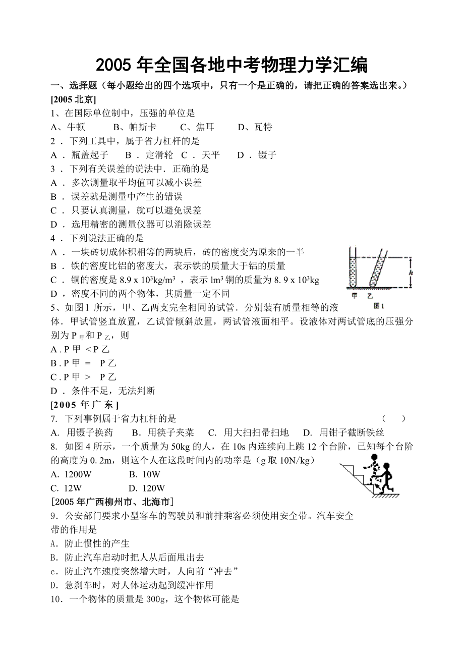 力学汇编选择题.doc_第1页