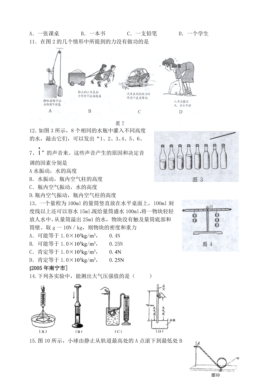 力学汇编选择题.doc_第2页