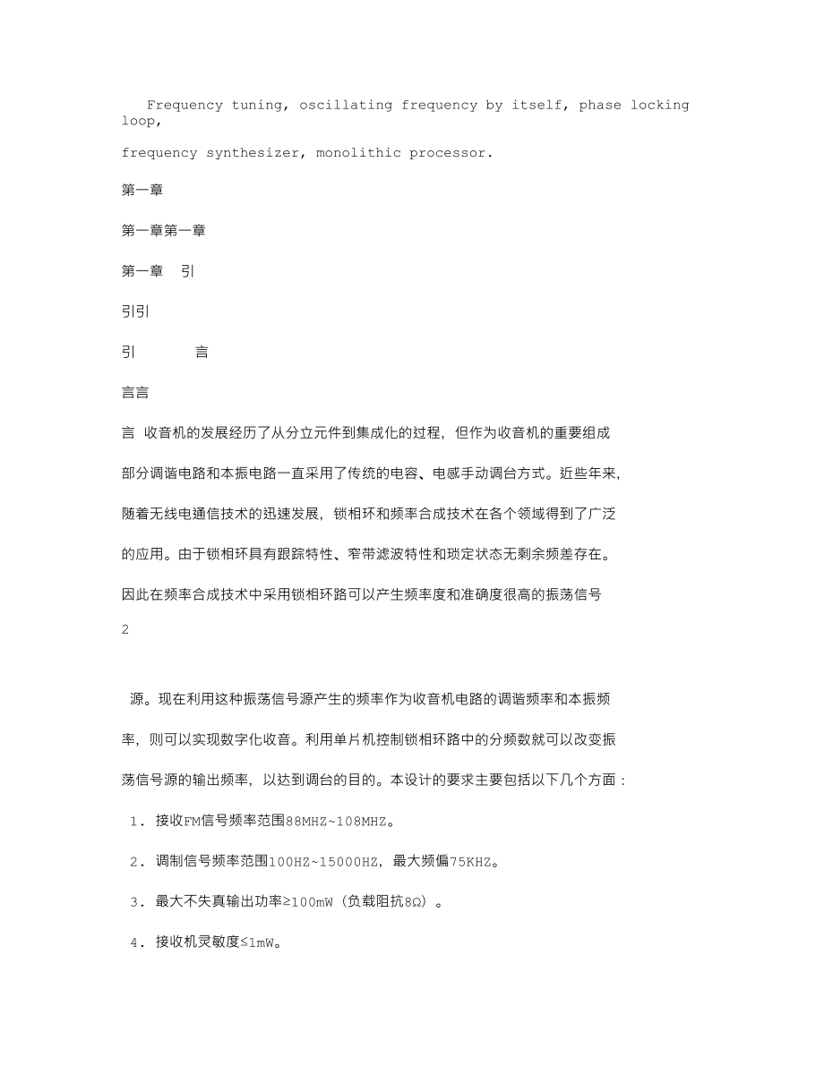 调频收音机设计.doc_第2页