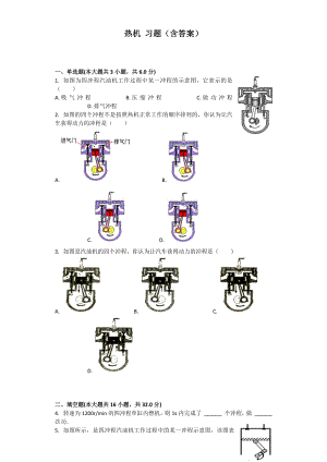 热机-习题(含答案).docx