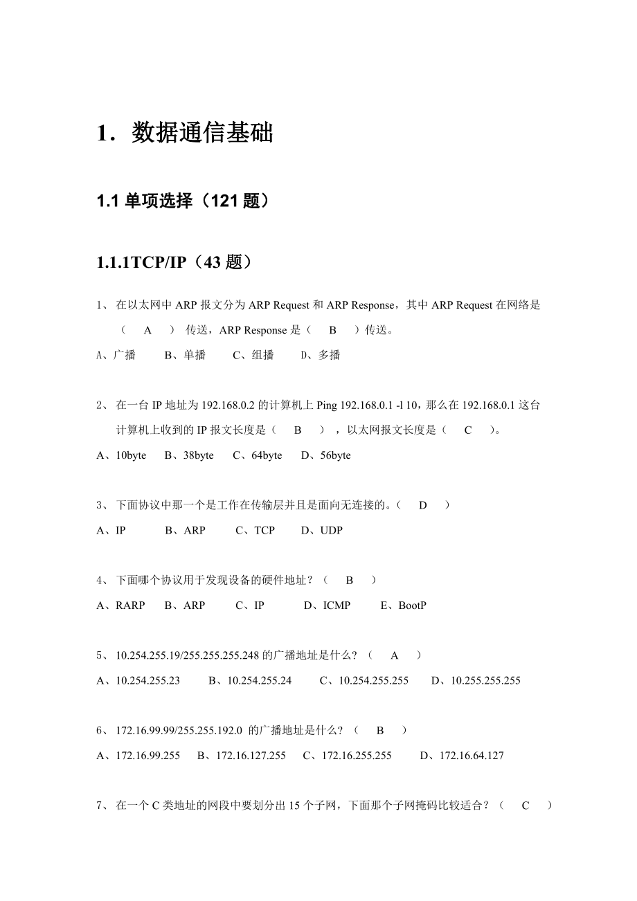 数据通信试题库移动大比武.doc_第3页