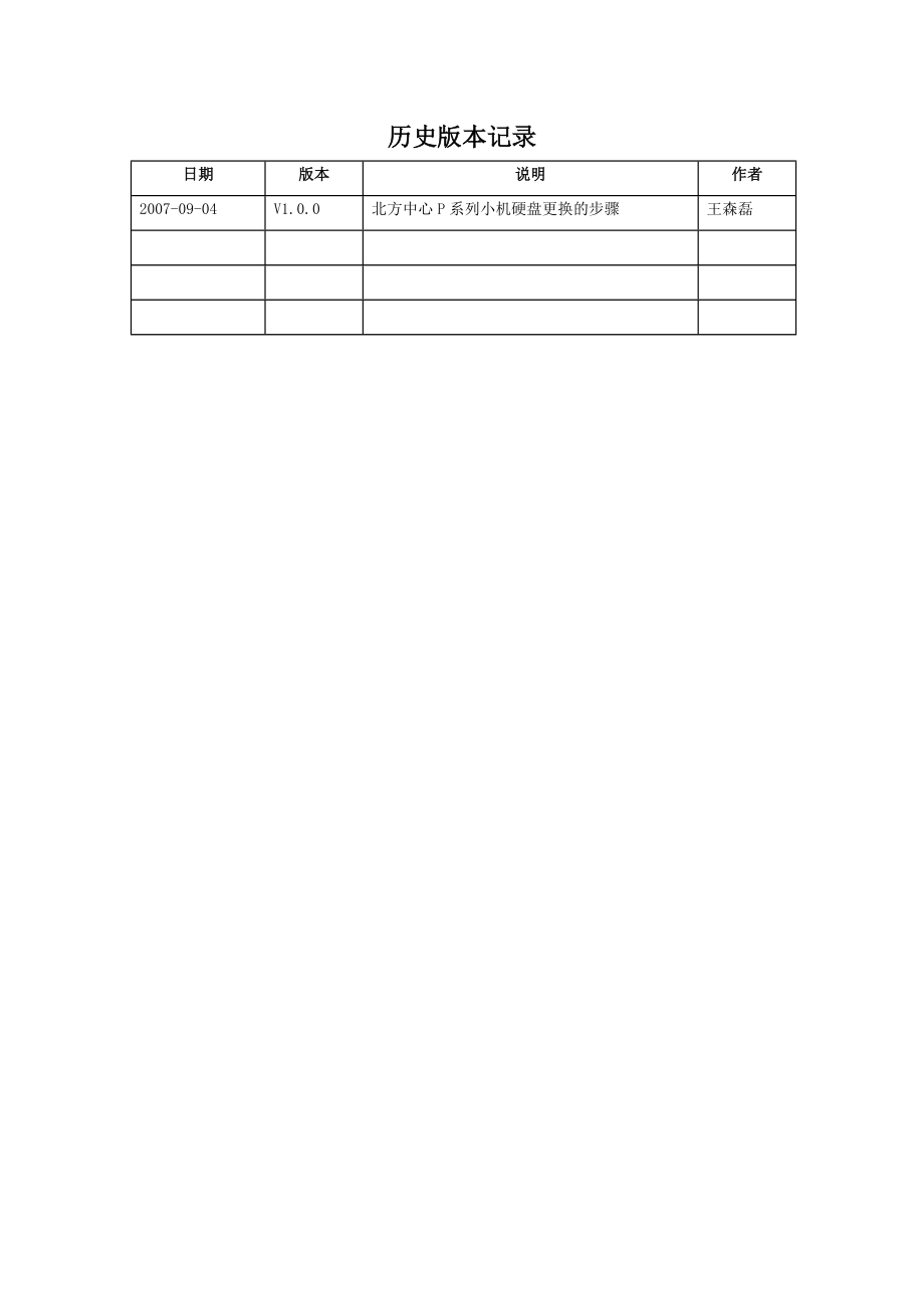 数据中心P系列小型机硬盘更换步骤.doc_第2页