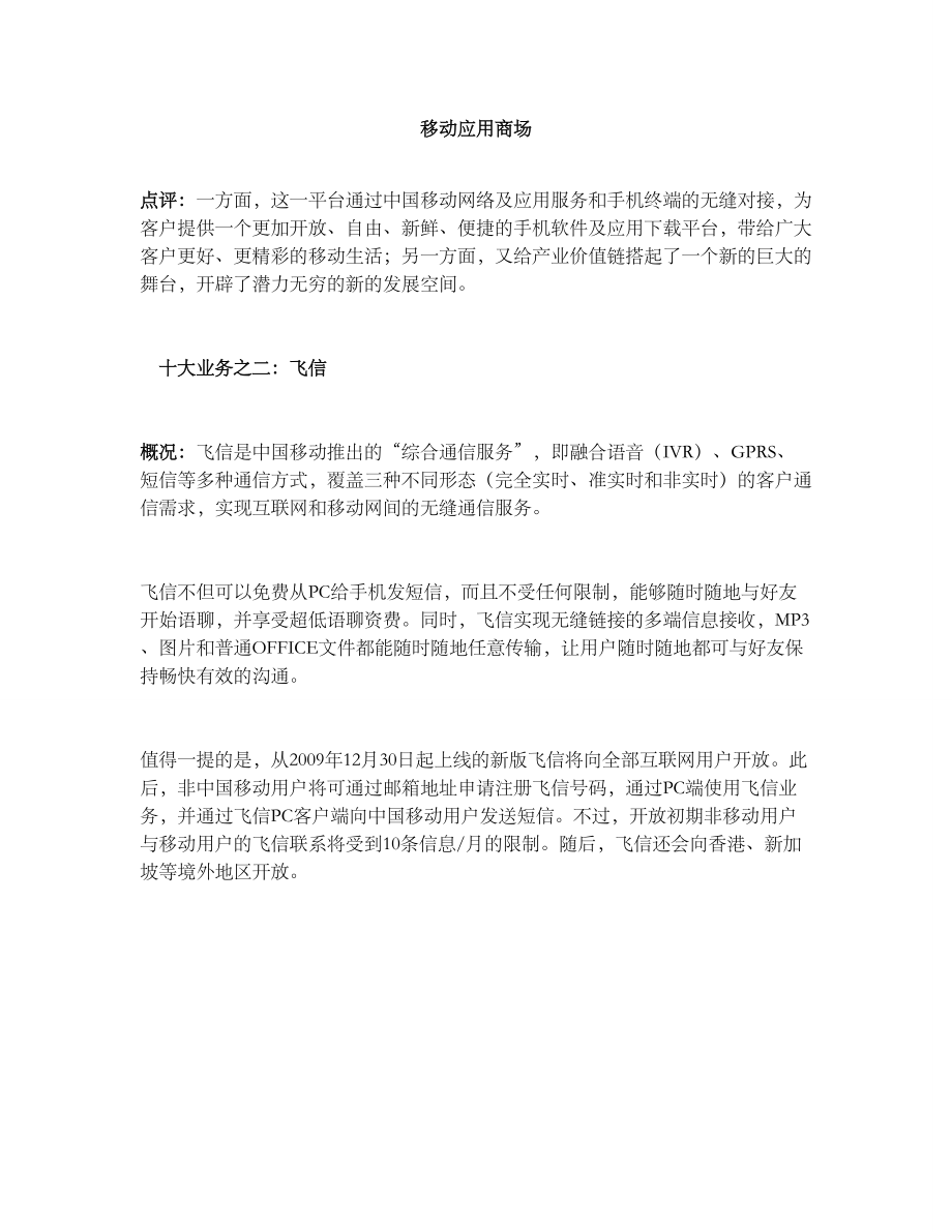 中国移动竞争力业务十强.doc_第2页