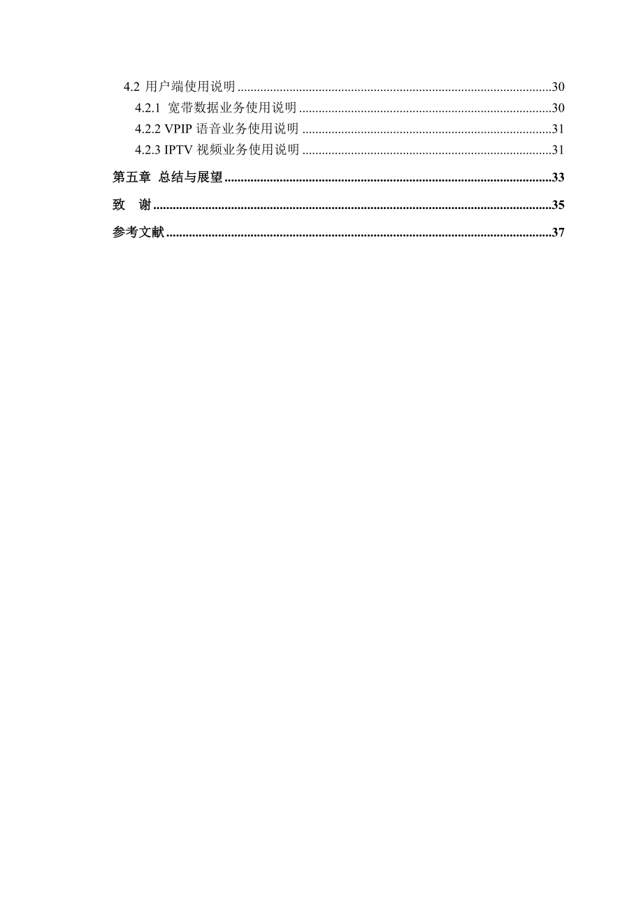 EPON三网融合设计毕业论文.doc_第3页