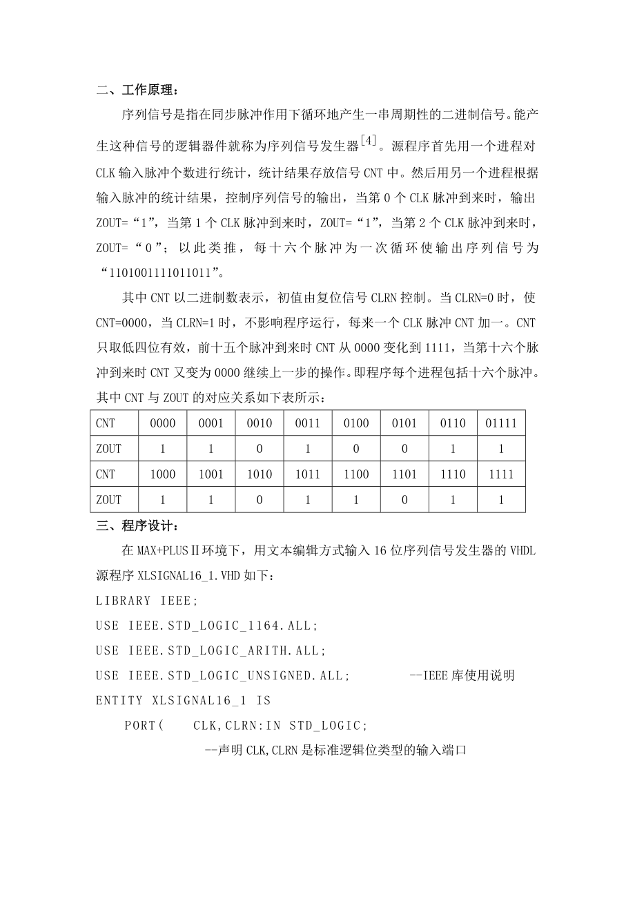 序列信号发生器的设计—EDA论文.doc_第2页