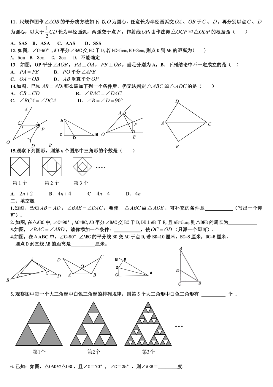 全等三角形练习题.doc_第2页