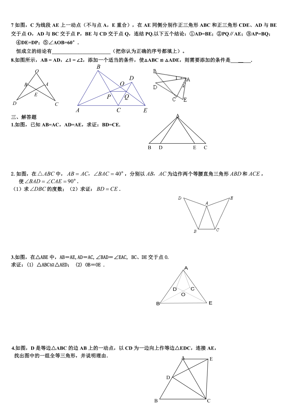 全等三角形练习题.doc_第3页