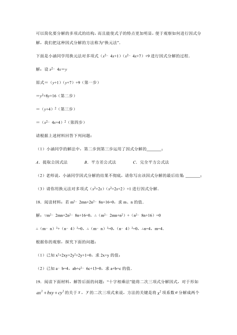 湘教版七年级数学下册第三章-因式分解练习题.docx_第3页