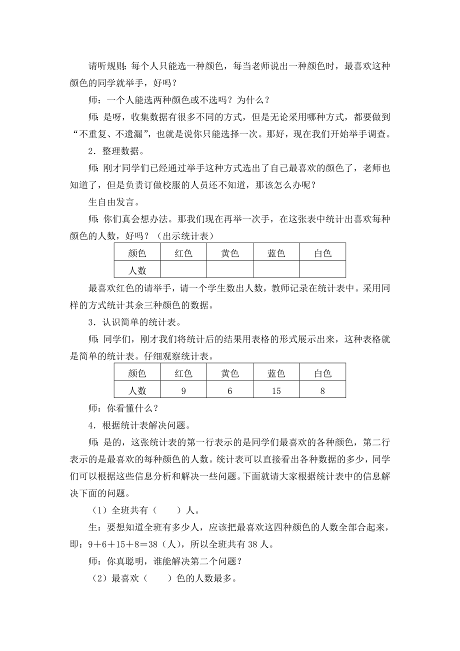 新人教版二年级数学下册全套教案教学设计.doc_第2页