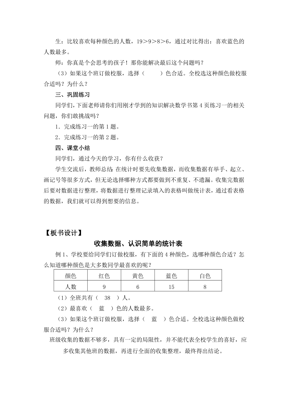 新人教版二年级数学下册全套教案教学设计.doc_第3页