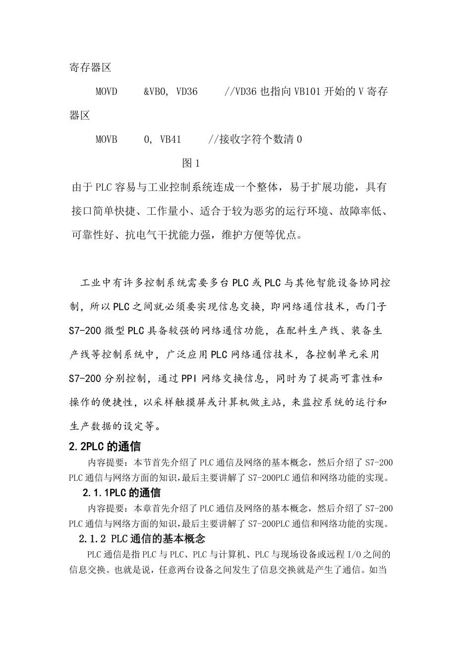 小型PLC网络监控系统的安装和调试设计方案.doc_第3页