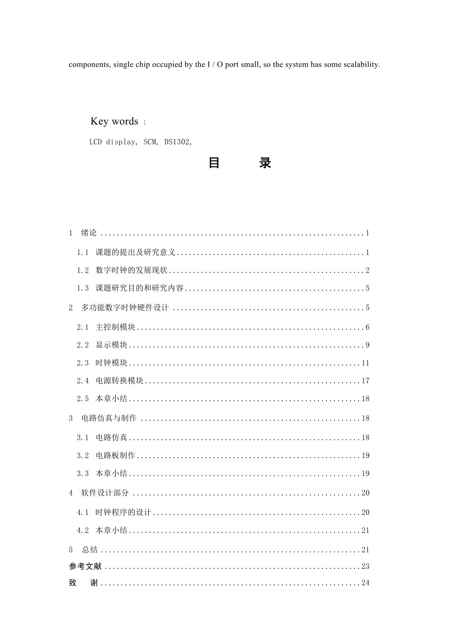 基于单片机的数字时钟电路毕业论文.doc_第2页