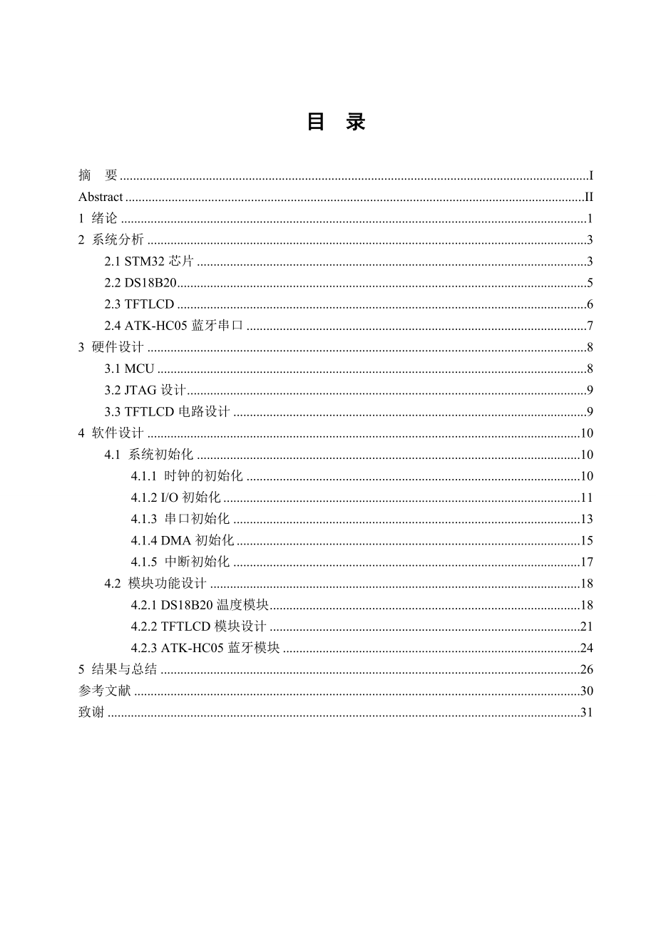 基于stm32的温度测量系统.doc_第3页