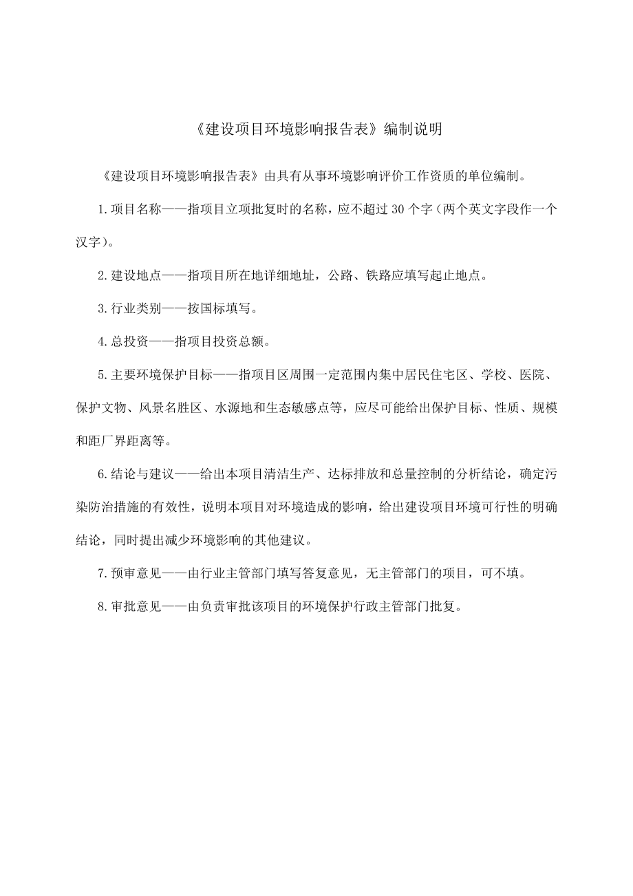 模版环境影响评价全本关于常州瑞华新能源科技有限公司“新建生产超快恢复开关模块及IGBT模块项目”建设项目环境影响报告表受理公示351.doc_第2页