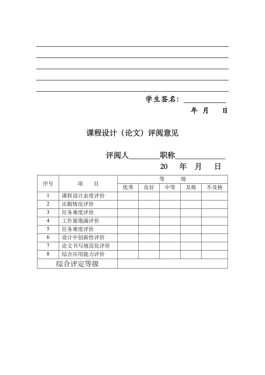 基于单片机的电子万历.doc_第3页