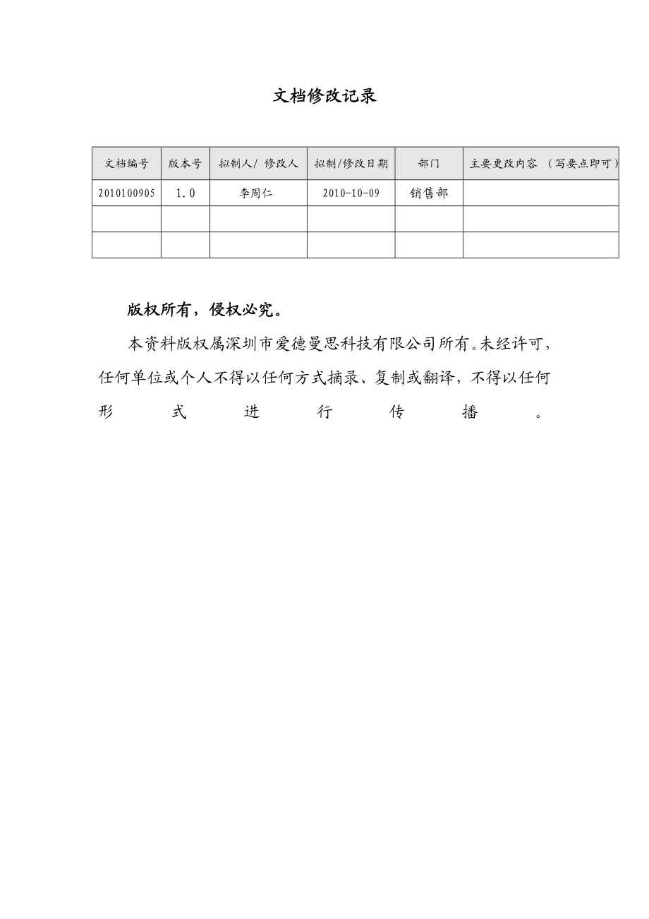 MOA移动办公解决方案.doc_第2页