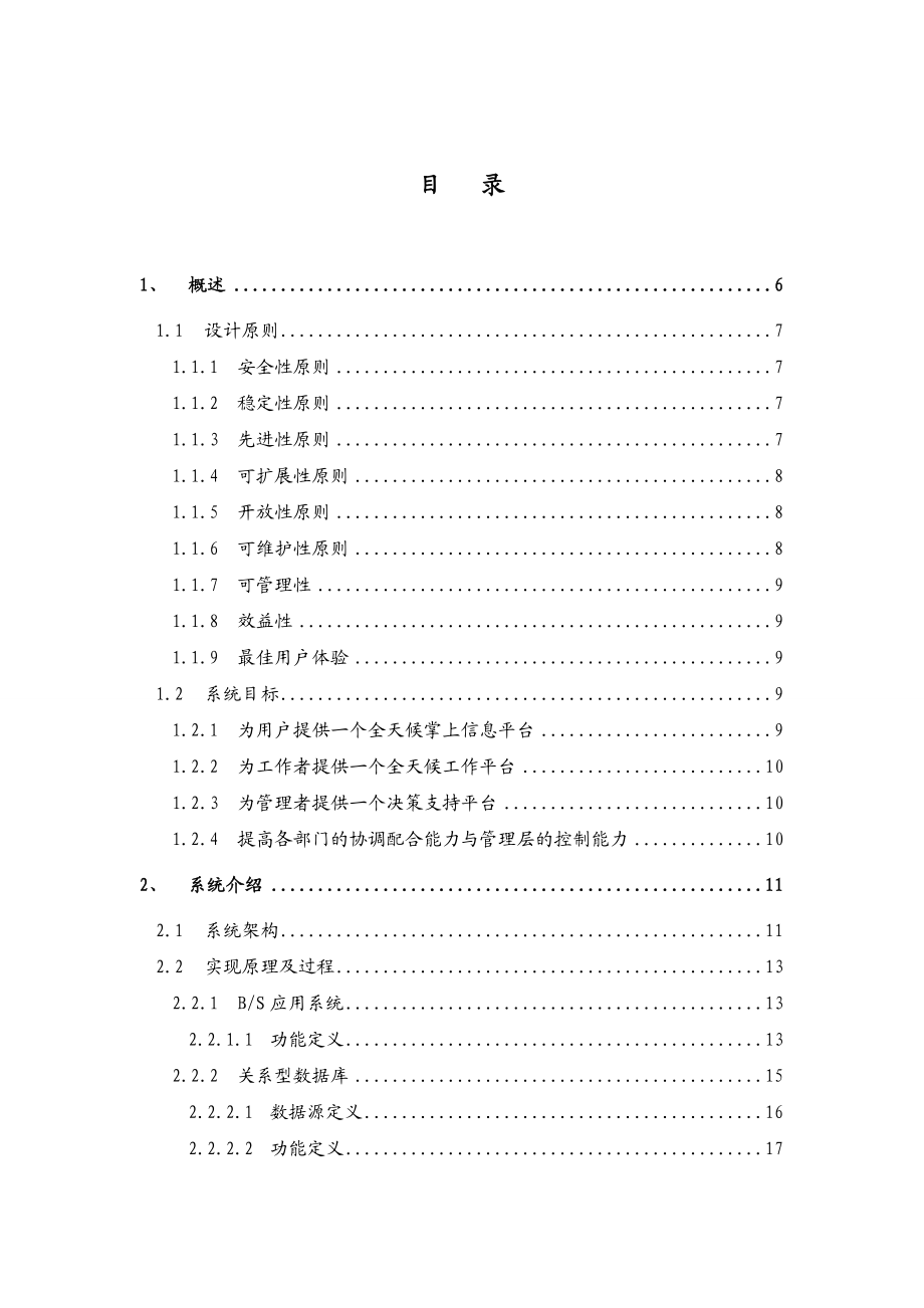 MOA移动办公解决方案.doc_第3页