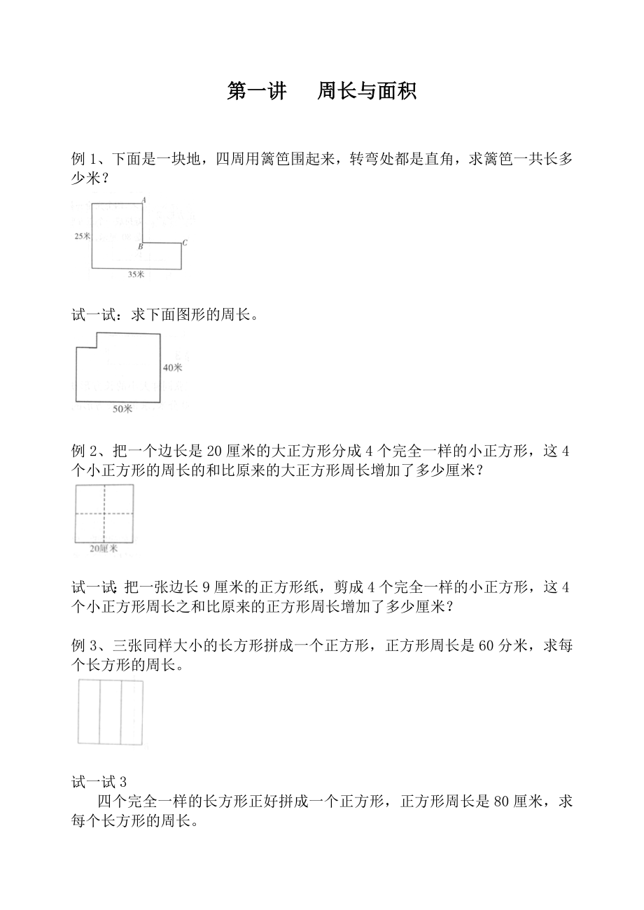 奥数三升四学习资料.doc_第1页