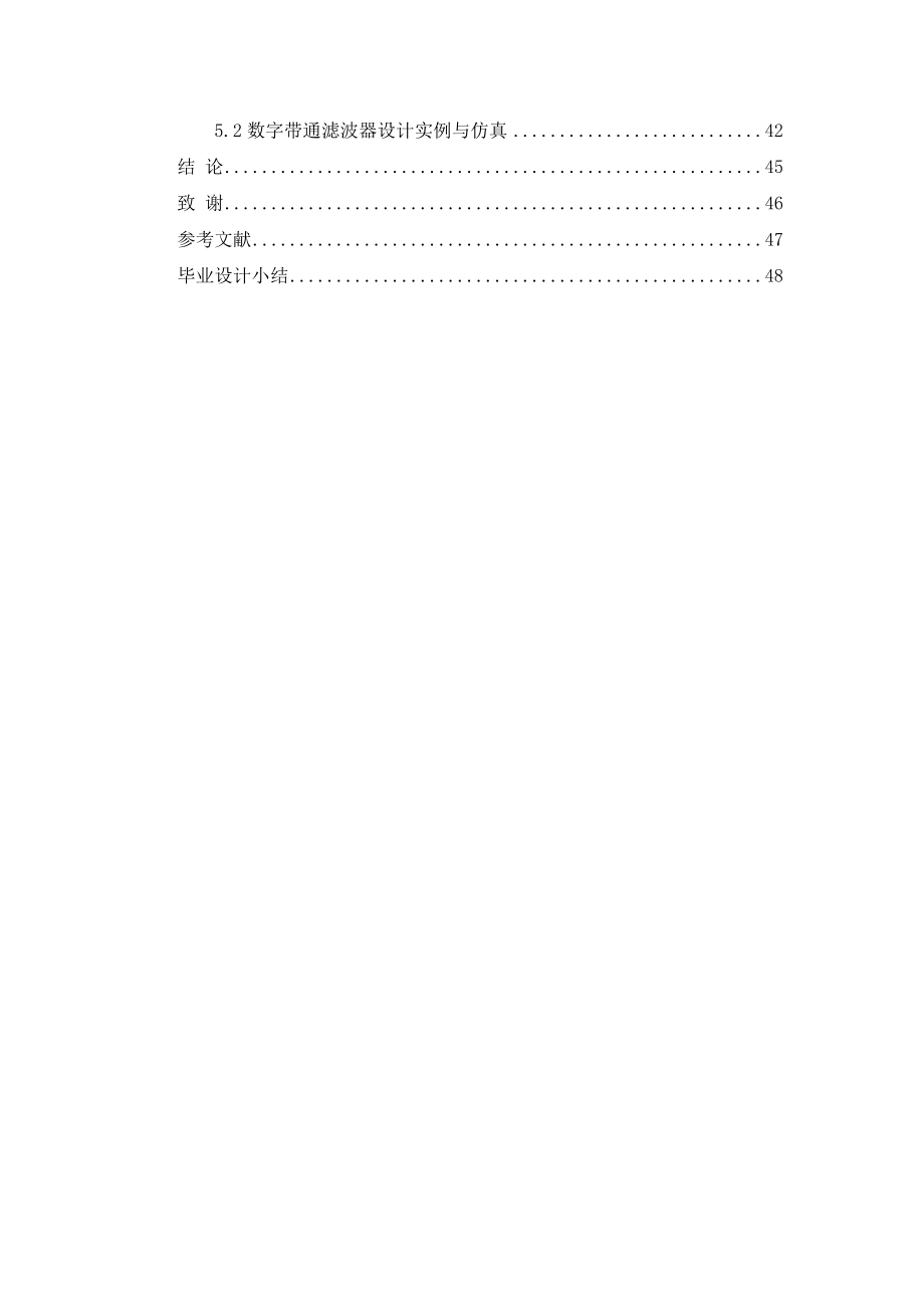 基于Matlab的IIR数字滤波器的设计与仿真毕业论文.doc_第2页